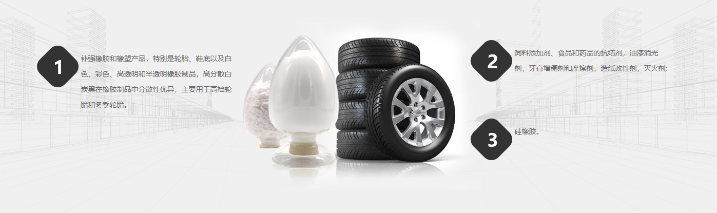 白炭黑的應用 白炭黑的應用