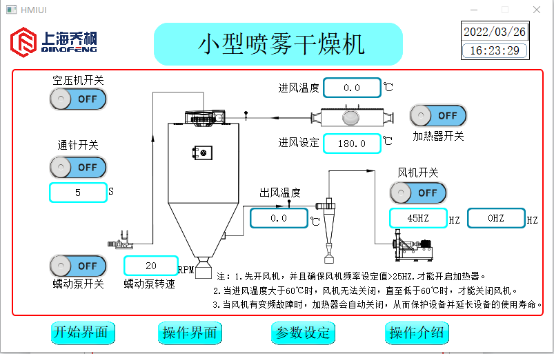 小型噴霧干燥機 小型噴霧干燥機